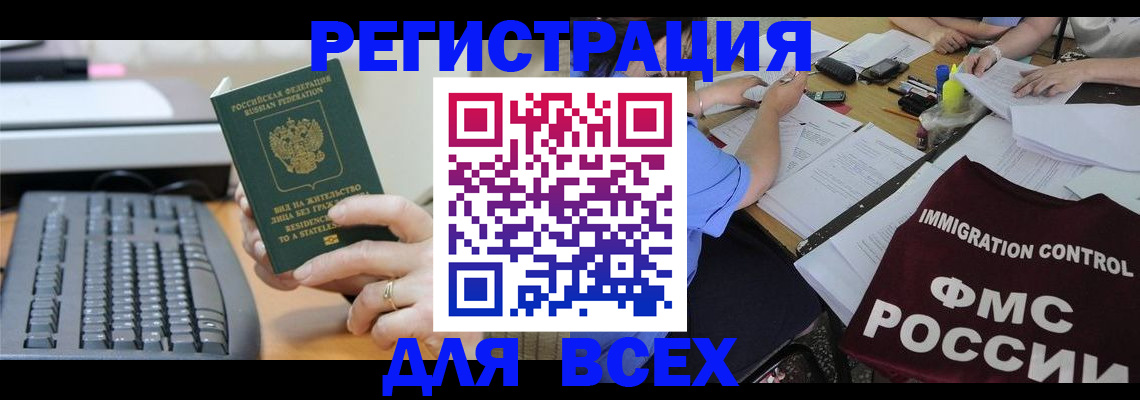 временная регистрация законно в Фролово